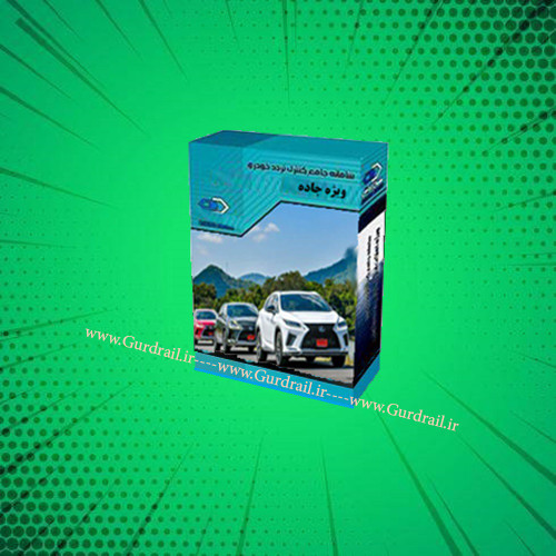 نرم افزار کنترل تردد جاده ای