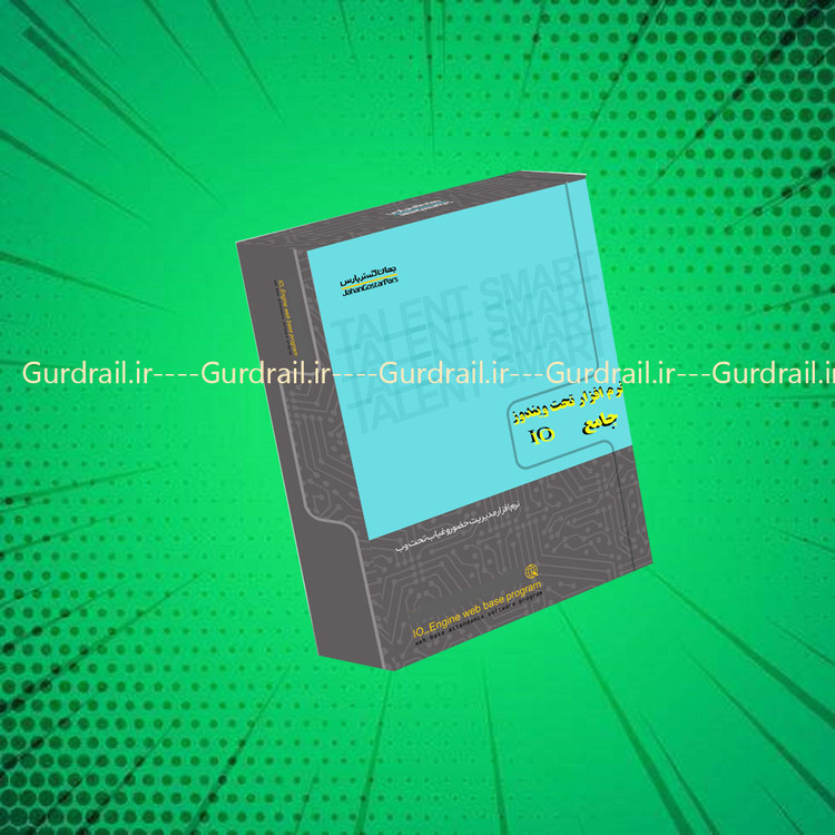 نرم افزار جامع حضور و غیاب جهان گستر