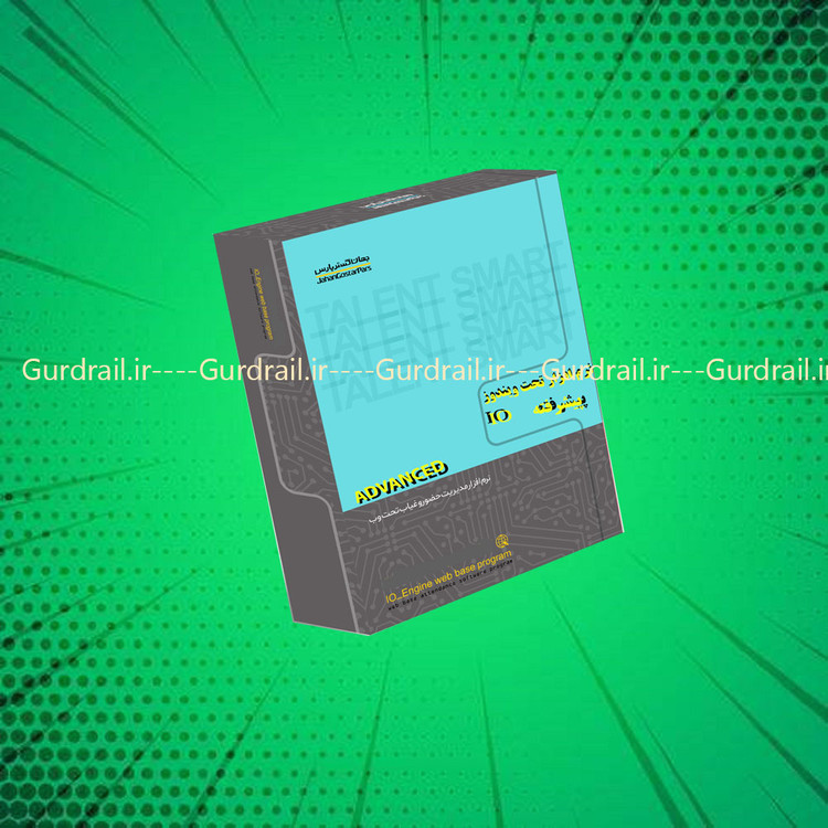 نرم افزار نسخه پیشرفته حضور و غیاب